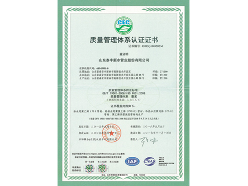 质量管理体系认证证书